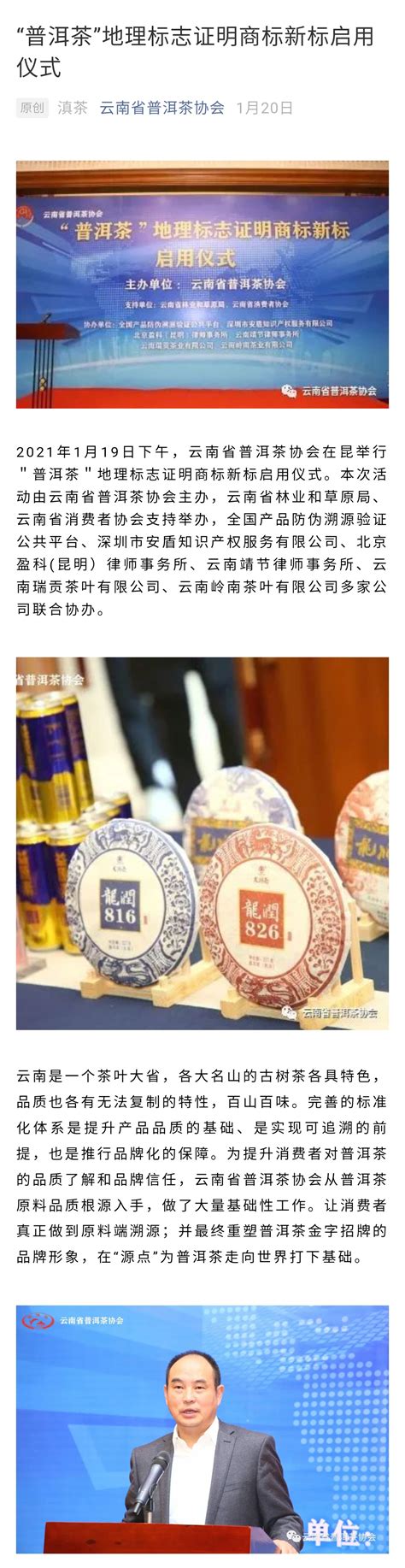 “普洱茶”地理标志证明商标新标启用仪式 - 云南省普洱茶协会官网