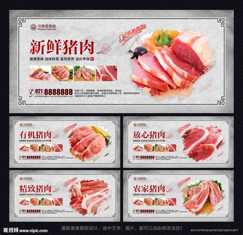 猪肉背景墙设计图__展板模板_广告设计_设计图库_昵图网nipic.com
