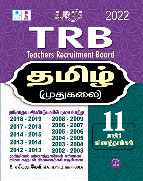 Routemybook - Buy TRB [Teachers Recruitment Board] Tamil [தமிழ்] Post ...