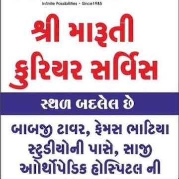 Shree Maruti Courier in Govindnagar,Dahod - Courier Services near me in ...