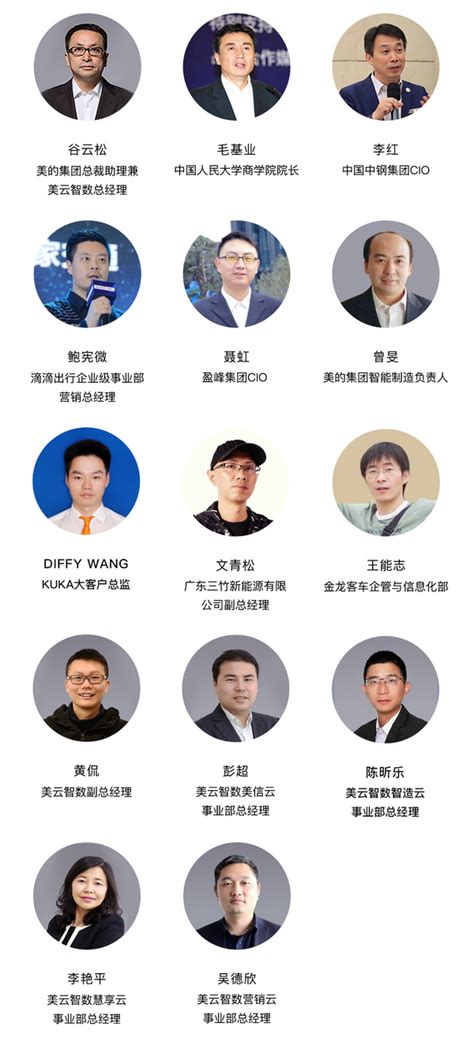 美云智数数字化转型论坛 美的等名企论道北京-硅谷网