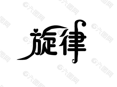 雅字的艺术字设计,雅字设计字体图片大全 - 伤感说说吧