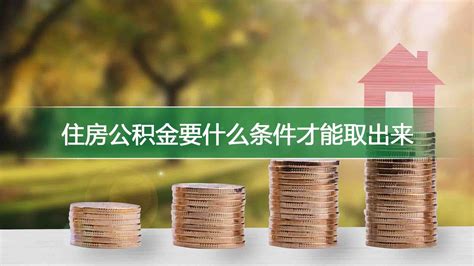 《长沙住房公积金个人住房贷款管理办法》修订版发布---湖南省房地产业协会官网