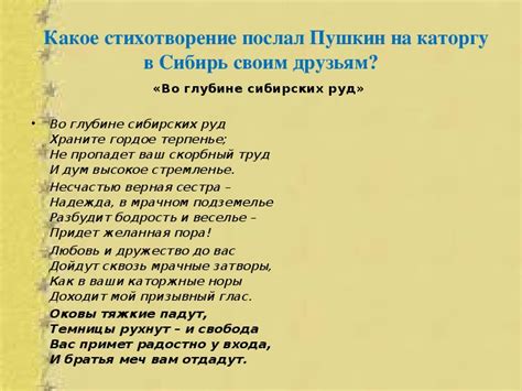 Во глубине сибирских руд идея стихотворения: Анализ стихотворения «Во ...