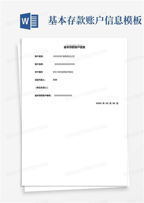 基本存款账户信息-企业相册-北京天视中宏电梯有限公司