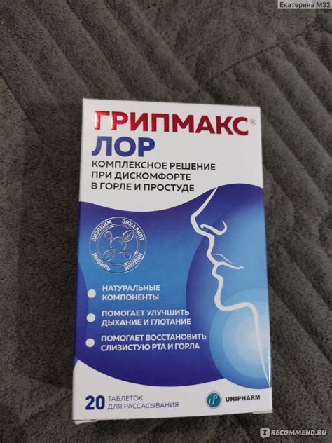 Средства д/лечения простуды и гриппа Unipharm Грипмакс Лор - «Если вы ...