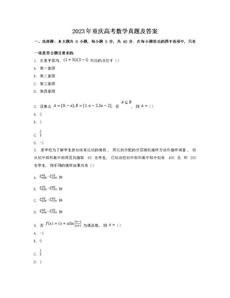 ★2024四川高考数学试卷-2024年四川高考数学试卷及答案 - 无忧考网