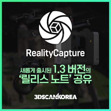 RealityCapture Tutorial 的图像结果