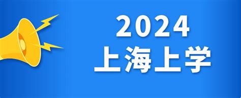 2024年在上海上学需要什么条件？非沪籍家长赶紧关注！ - 知乎