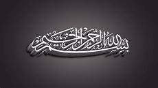 3d Bismillah Wallpapers by Bismillah Wallpaper Best Islamic Wallpaper Hd 26562 3d Bismillah Wallpapers