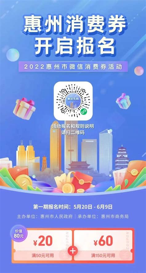 2022年惠州惠民乐购消费券使用方式+商家- 惠州本地宝