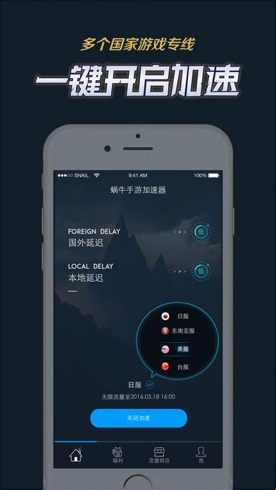 蜗牛手游加速器 - 专业加速游戏的VPN | iPhone・Android対応のスマホアプリ探すなら.Apps