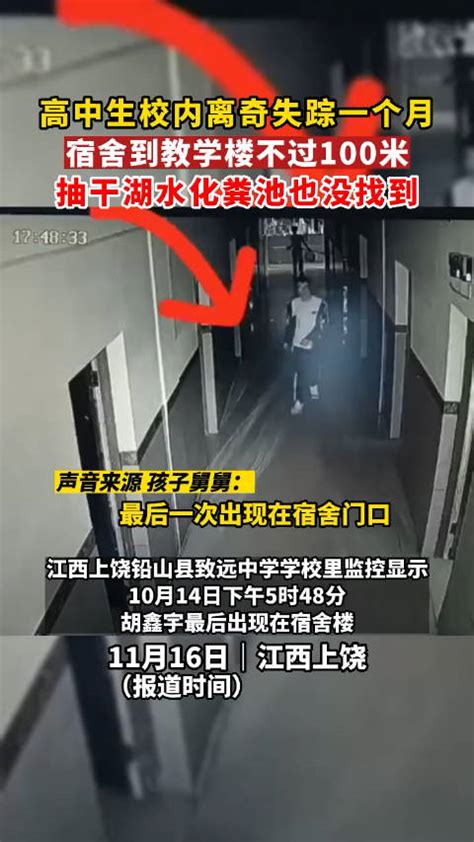 江西 15岁高中生校内离奇失踪一个月……|江西省|失踪_新浪新闻