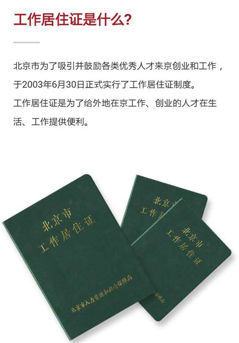 有北京工作居住证怎么为孩子办理“一小” - 知乎