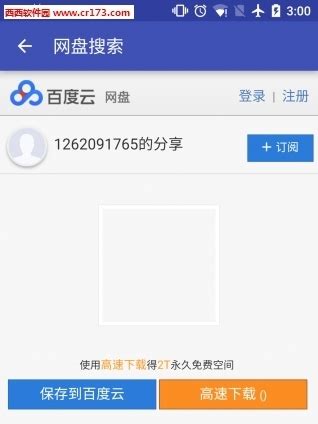 网盘搜索手机版下载-网盘搜索app下载v1.4 安卓版-绿色资源网