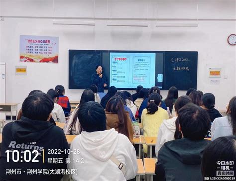管理学院教师党员与2022级新生班级开展“专业介绍”主题班会-荆州学院
