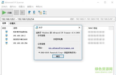 ipscan中文版下载-ipscan(ip端口扫描器)下载v2.21 最新中文版-绿色资源网