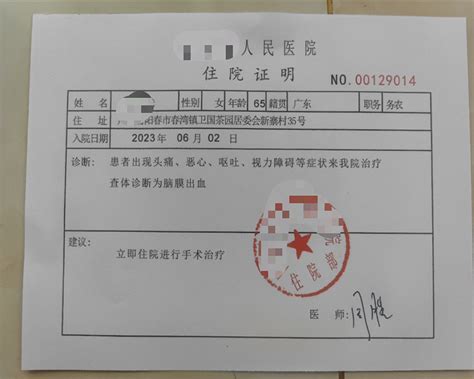 重庆医院住院病历图片(8张) - 我要证明网