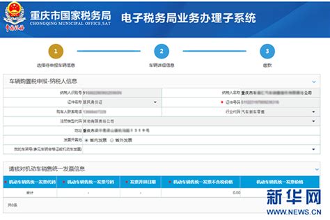 4月9日起重庆地区车辆购置税可网上办理