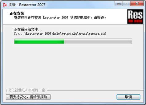 Restorator官方汉化版下载_Restorator(汉化工具)2007 - 系统之家