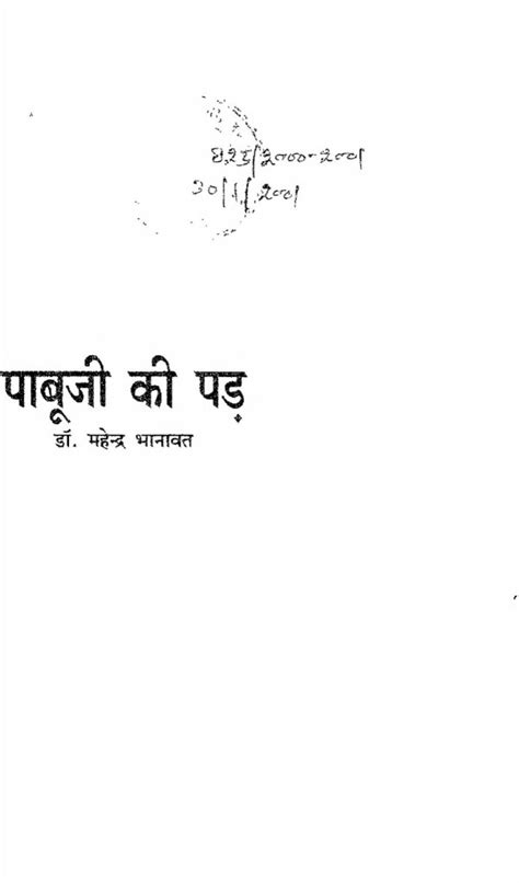 पाबूजी की पड़ | Hindi Book | Pabuji Ki Pad - ePustakalay