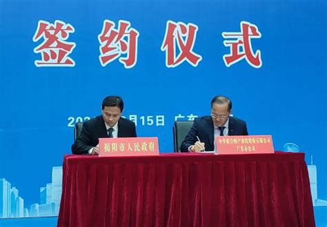中华联合广东分公司与揭阳市政府展开深度合作_极客网