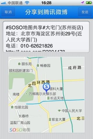 SOSO地图iPhone版新增深圳地铁口及附近地标-腾牛网