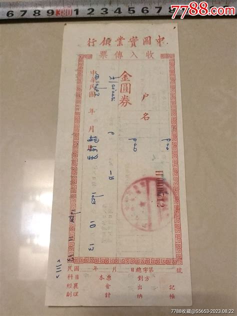 1952年中国宝业银行重庆分行存款到期利息清单600元-价格:20元-au35056699-收据/收条 -加价-7788收藏__收藏热线
