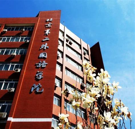 北京第二外国语学院延庆校区首批学生顺利报到
