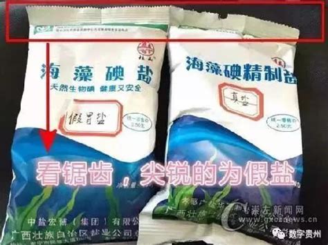 3·15特别关注！贵州公布了3起食盐违法典型案例 - 贵州 - 黔东南信息港