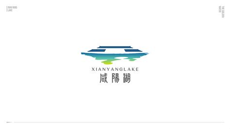 咸阳湖-陕西咸阳景区|平面|Logo|良工组_原创作品-站酷ZCOOL