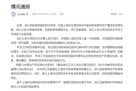 上海一名校教师被指猥亵女生 官方称其行为失当调离教学岗位_政经频道_财新网