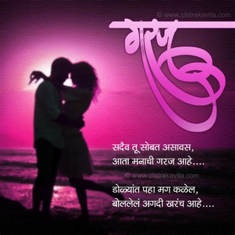 Marathi Love Poems, Love Poems in Marathi, Marathi Love Status