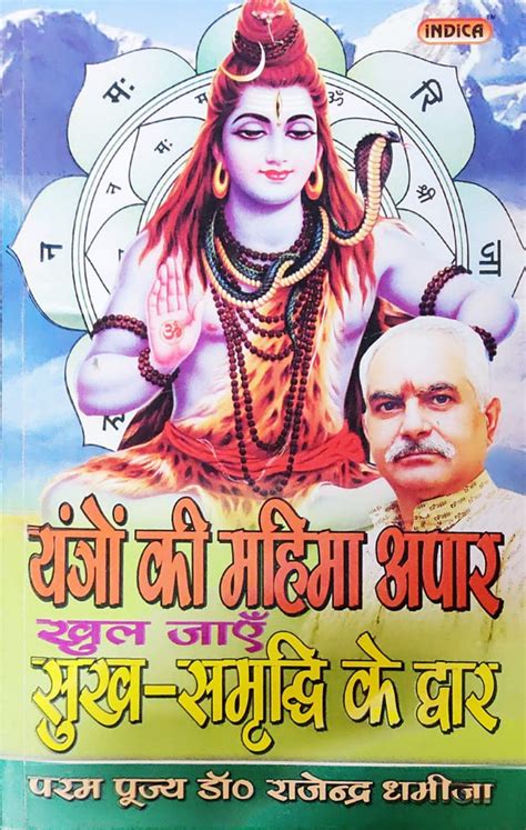 Yantro Ki Mahima Apaar Khul Jaye Sukh Samrudhi ke Dwar [Hindi] By ...