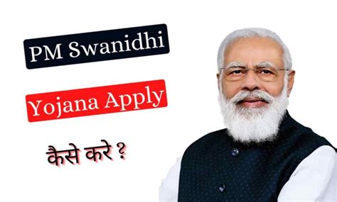 PM Svanidhi Yojana Registration Kaise Kare