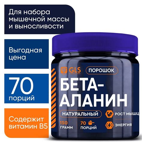 Бета Аланин с витамином В5 (beta-alanine), аминокислоты / спортивное ...
