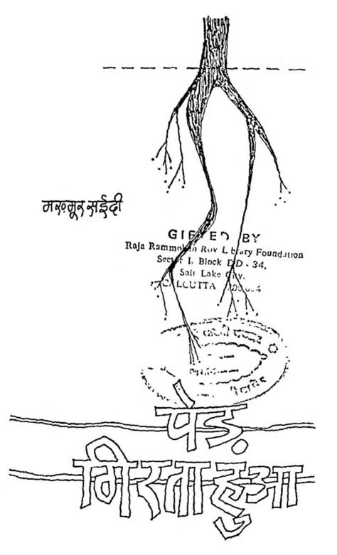 पेड़ गिरता हुआ | Hindi Book | Ped Girta Hua - ePustakalay