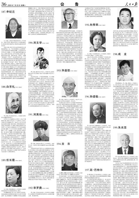 100位新中国成立以来感动中国人物图册_360百科