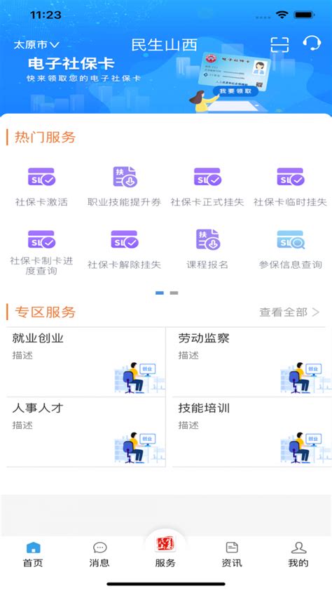 民生山西官方新版本-安卓iOS版下载-应用宝官网