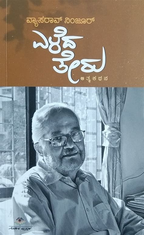 Eleda Teeru | Vyasarao Ninjoor | Biography Books | Kannada Books ...