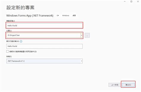 Build WinForm Program Complete Guide 的图像结果