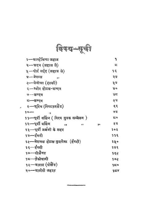 अंजाने देशों में | Hindi Book | Anjane Desho Main - ePustakalay