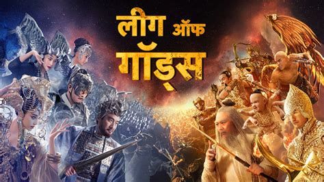 League of Gods - Hindi 2016 - Watch League of Gods - Hindi 2016 Full ...