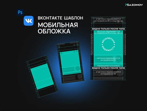 Шаблон для мобильных обложек ВКонтакте :: Behance