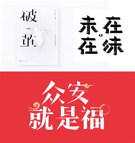 宋体字设计很难？来看这份平面高手的系统性指南！ - 蓝蓝设计_UI设计公司