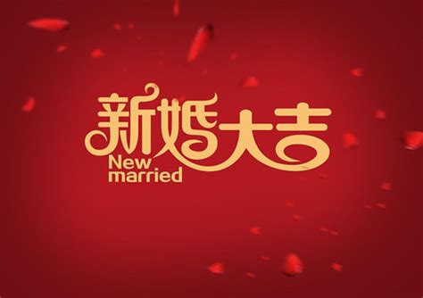 新婚照片祝福语(结婚祝福语图片欣赏 结婚祝福语怎么说) - 【爱喜匠】