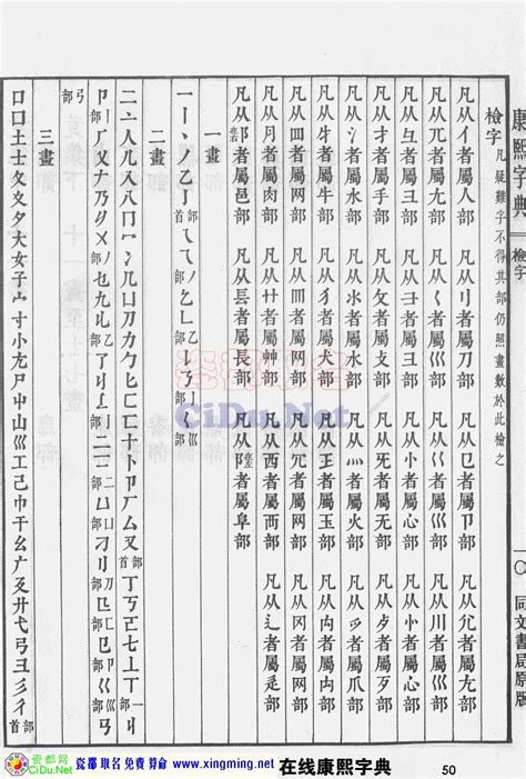 康熙字典16画属火,康熙字典笔画(第12页)_大山谷图库