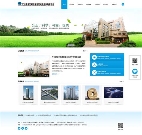 广州建设工程质量安全检测中心有限公司网站建设项目开通上线啦！
