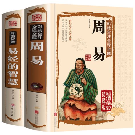 周易原始 六卷 – 红叶山古籍文库