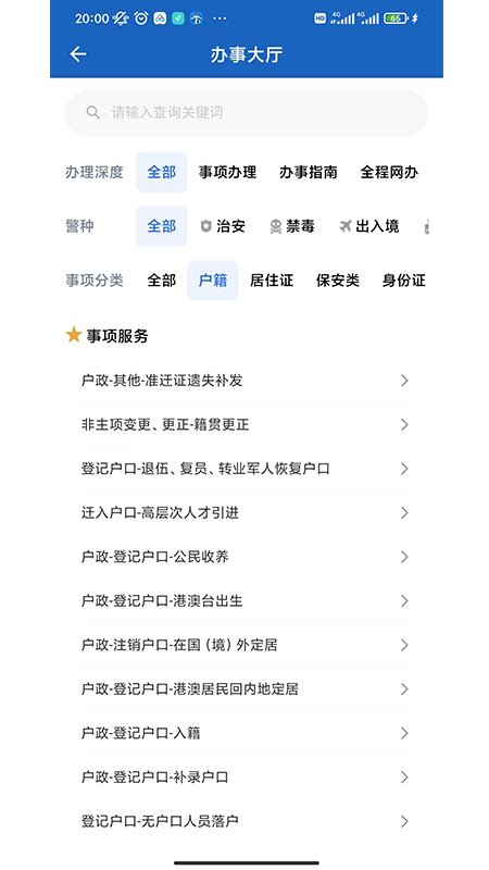 贵州公安官方下载-贵州公安app最新版本免费下载-应用宝官网